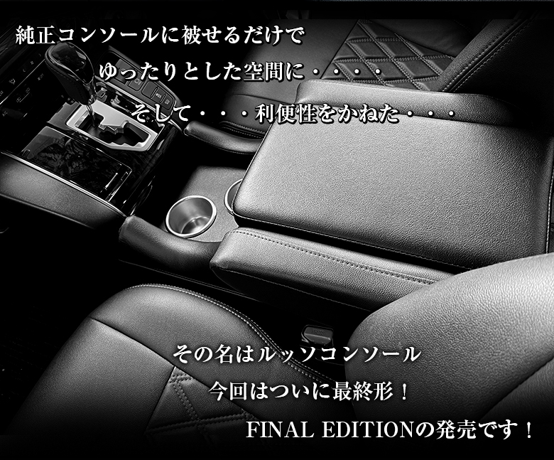 アルファード 30系 コンソールボックス 一体型アームレスト