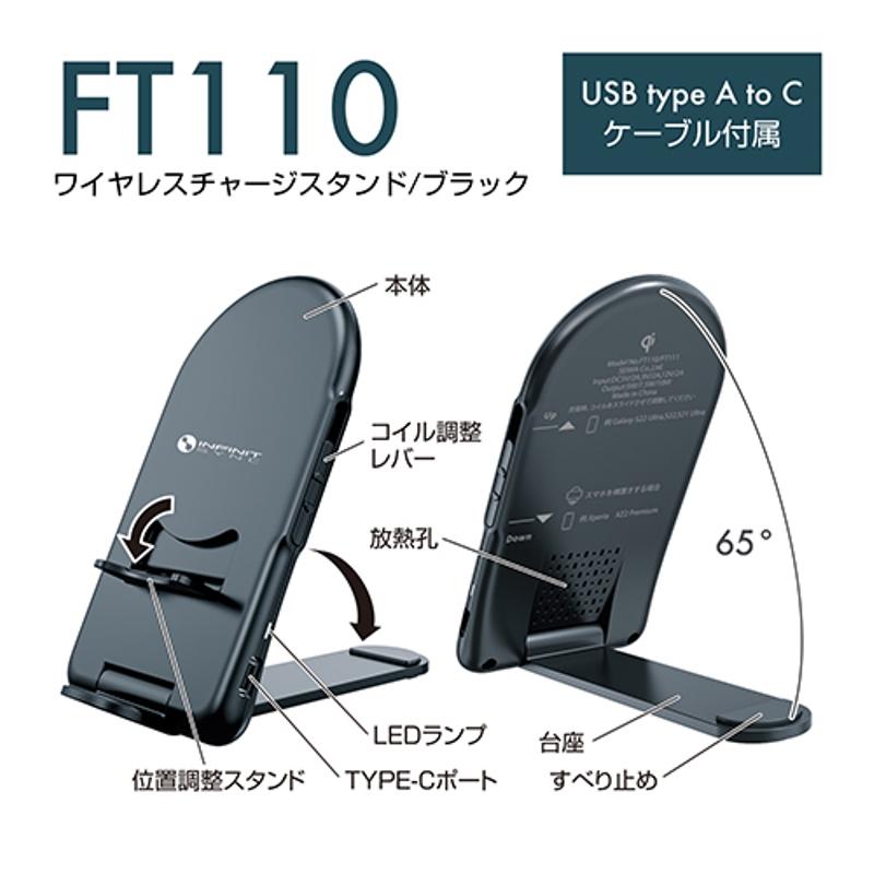 FT110 ワイヤレス チャージ スタンド | Qi ワイヤレス充電スタンド