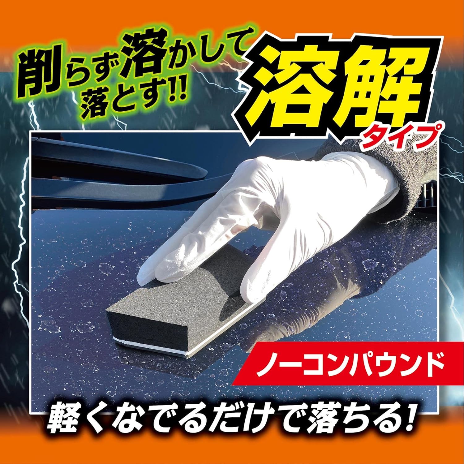 S206 モンスター ステインリーパー ボディー ウロコ 白ボケ イオン