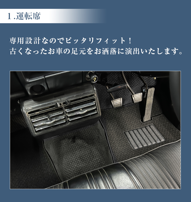 ブルーバード 専用 フロアマット 全座席対応 選べる3種 日産 旧車
