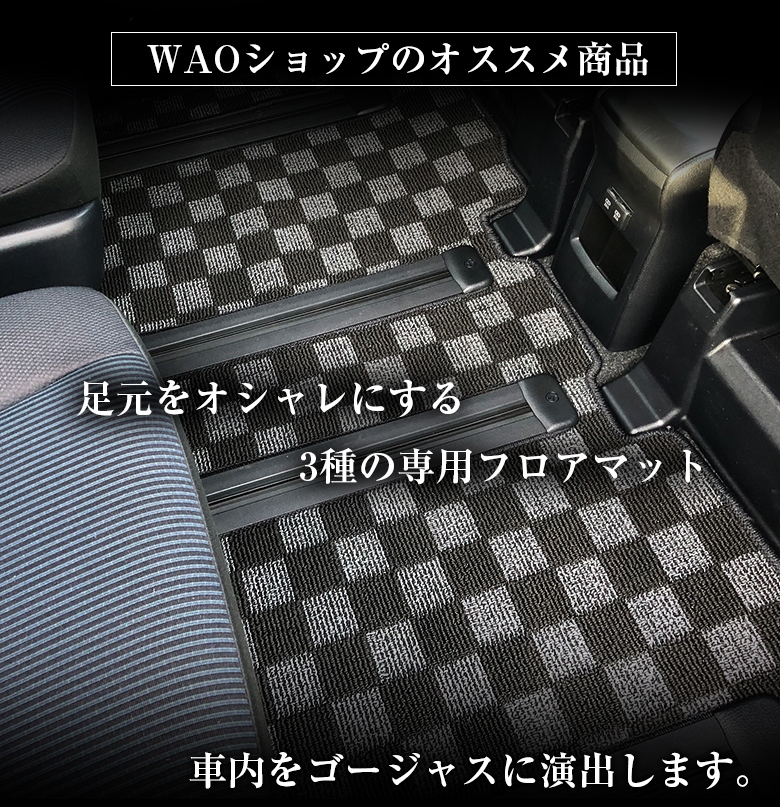 アルファード 40系 専用 フロアマット 全座席対応 選べる3種 チェック
