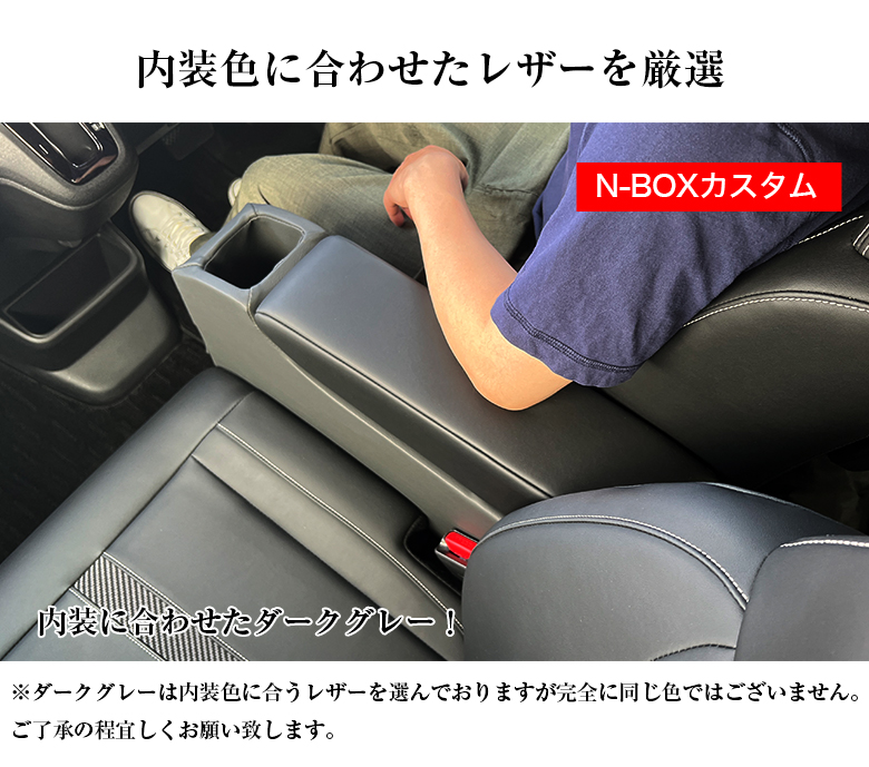 ホンダNーBOX JF1 カスタム後期　角度調整式　純正レザー 新型 N-BOX NBOX カスタム 専用 コンソールボックス 角度調整機能付き