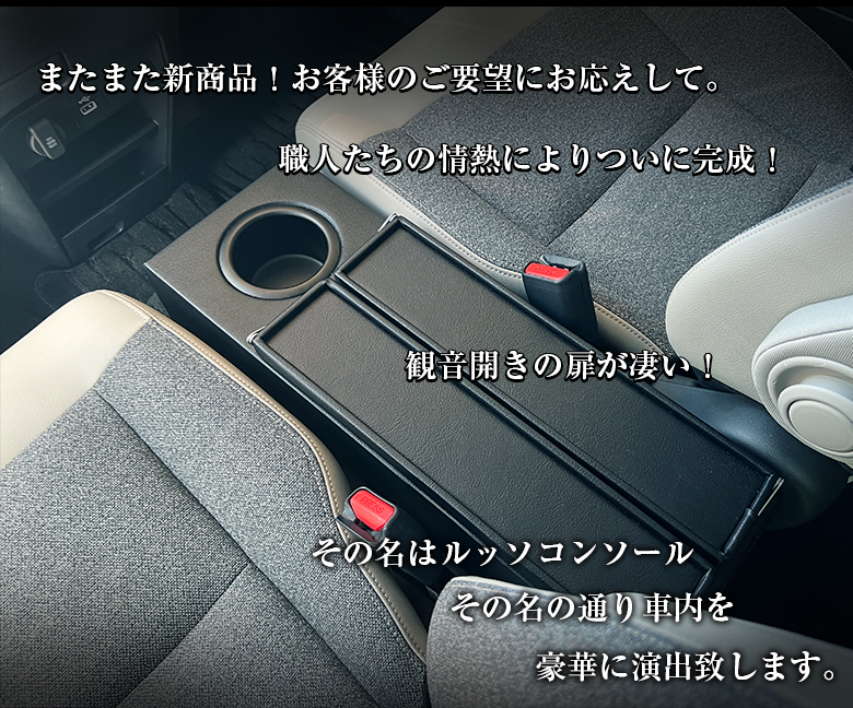 ホンダ フリード用 コンソール　M2208 新型 フリード 2024 コンソールボックス ハイブリッド車 lusso