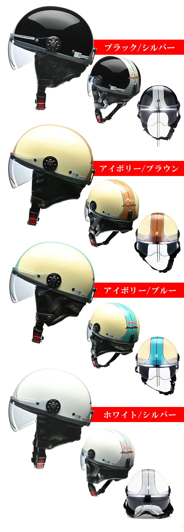 OONE ハーフシールド付ハーフヘルメット ハーフ ヘルメット シールド フリーサイズ 57cm 58cm 59cm 未満 125cc以下 ヘルメット ハーフヘルメットシールド付