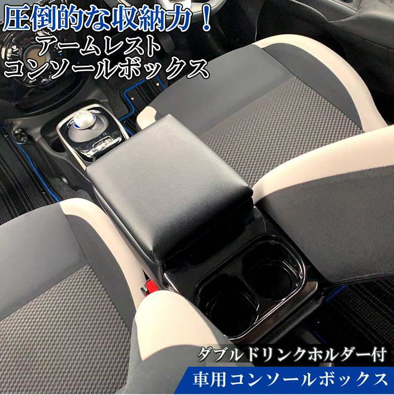 ノート e-power コンソールボックス アームレスト 日産 NISSAN ノートe-power NOTE アームレストコンソール コンソール 収納  :c4378:カー専門店 TRUSTY - 通販 - Yahoo!ショッピング