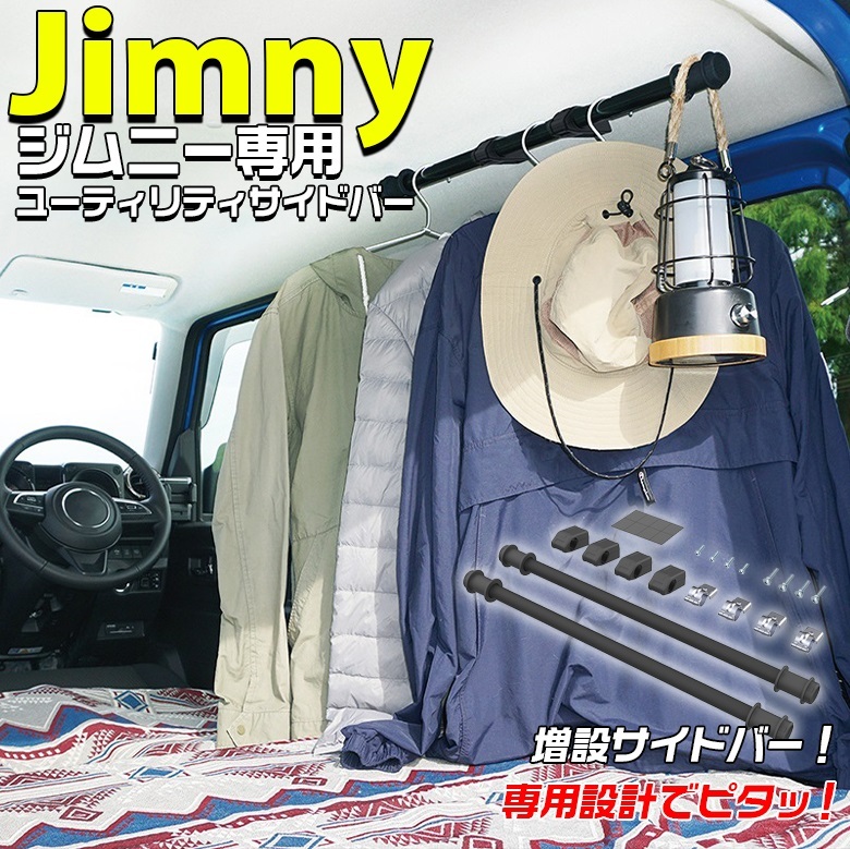 jimny ジムニー ユーティリティサイドバー BK EE-231 JB64 ジムニーシエラ JB74 スズキ ジムニーJB64 ジムニーJB74  :c4400:カー専門店 TRUSTY - 通販 - Yahoo!ショッピング