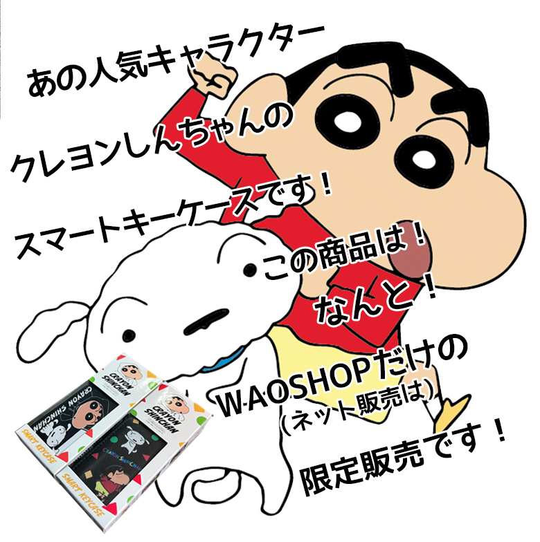 クレヨンしんちゃん キーケース A柄 B柄 スマートキーケース スマートキー 鍵 カラビナ しんちゃん かわいい しんちゃんグッズ シロ おしゃれ C4815 カー専門店 Trusty 通販 Yahoo ショッピング クレヨンしんちゃん キーケース A柄 B柄 スマートキーケース スマートキー 鍵 カラビナ しんちゃん かわいい しんちゃんグッズ シロ おしゃれ C4815 カー専門店 Trusty 通販 Yahoo ショッピング