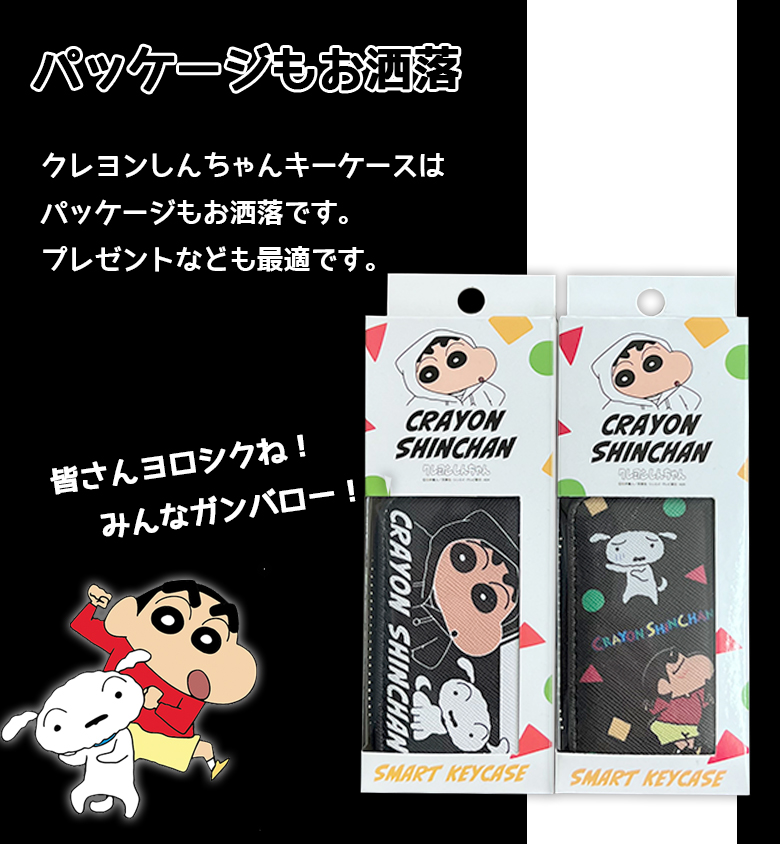 クレヨンしんちゃん キーケース A柄 B柄 スマートキーケース スマートキー 鍵 カラビナ しんちゃん かわいい しんちゃんグッズ シロ おしゃれ C4815 カー専門店 Trusty 通販 Yahoo ショッピング クレヨンしんちゃん キーケース A柄 B柄 スマートキーケース スマートキー 鍵 カラビナ しんちゃん かわいい しんちゃんグッズ シロ おしゃれ C4815 カー専門店 Trusty 通販 Yahoo ショッピング