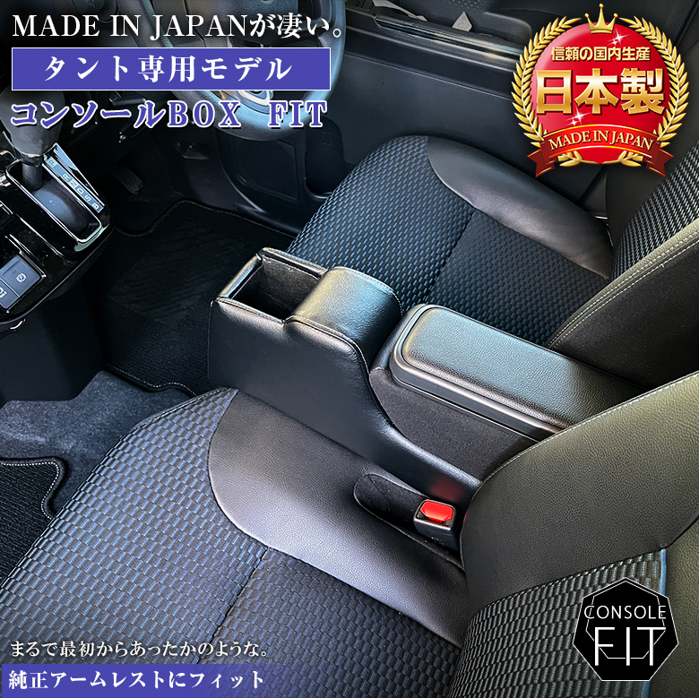 新型 タント 専用 コンソールボックス フィット wao コンソール 新型 タント 専用 コンソールボックス フィット wao コンソール