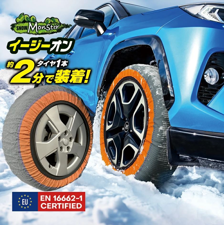 スノーモンスター　布チェーン スノーモンスター グリップオン XLサイズ | 布製タイヤチェーン 軽量