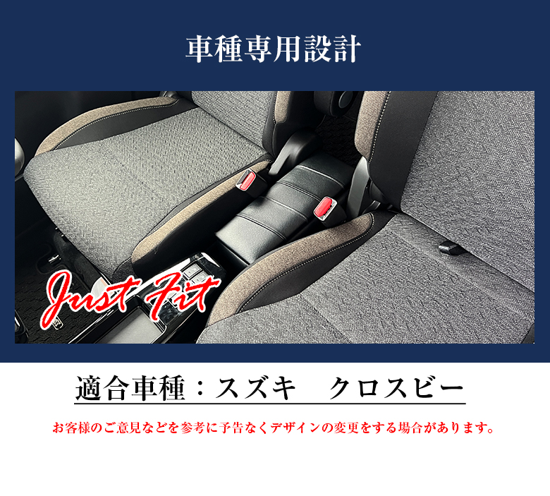 新型 クロスビー コンソールボックス スパイラルコンソール 日本製