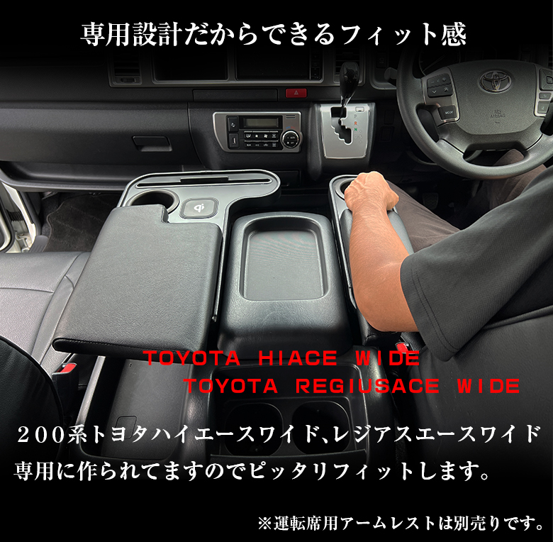 ハイエース 200系 アームレスト ワイドボディ ワイヤレスチャージャー CraftsMens HIACE ハイエースアームレスト アクセサリー  カスタム :hiasc-qi-wide:カー専門店 TRUSTY - 通販 - Yahoo!ショッピング