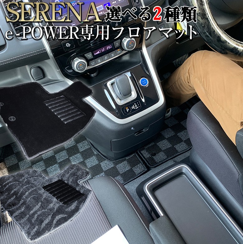 日産 純正 セレナ C27 後期 e-power フロアマット 日産 セレナ C27 e-POWER フロアマット+トランクマット ラゲッジ