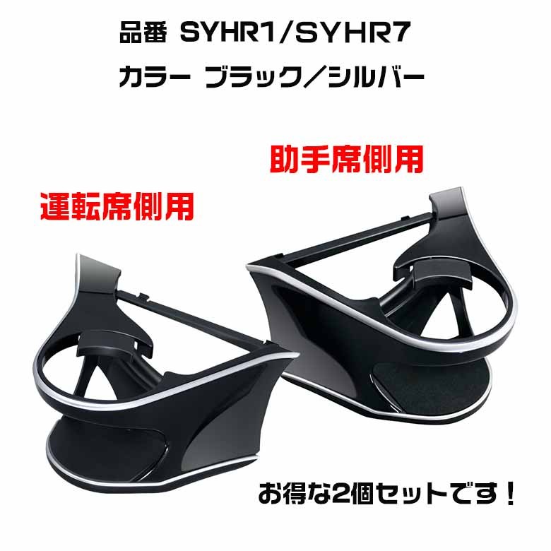 ハリアー専用 運転席 & 助手席 ドリンクホルダー セット ハリアー専用 運転席 & 助手席 ドリンクホルダー セット