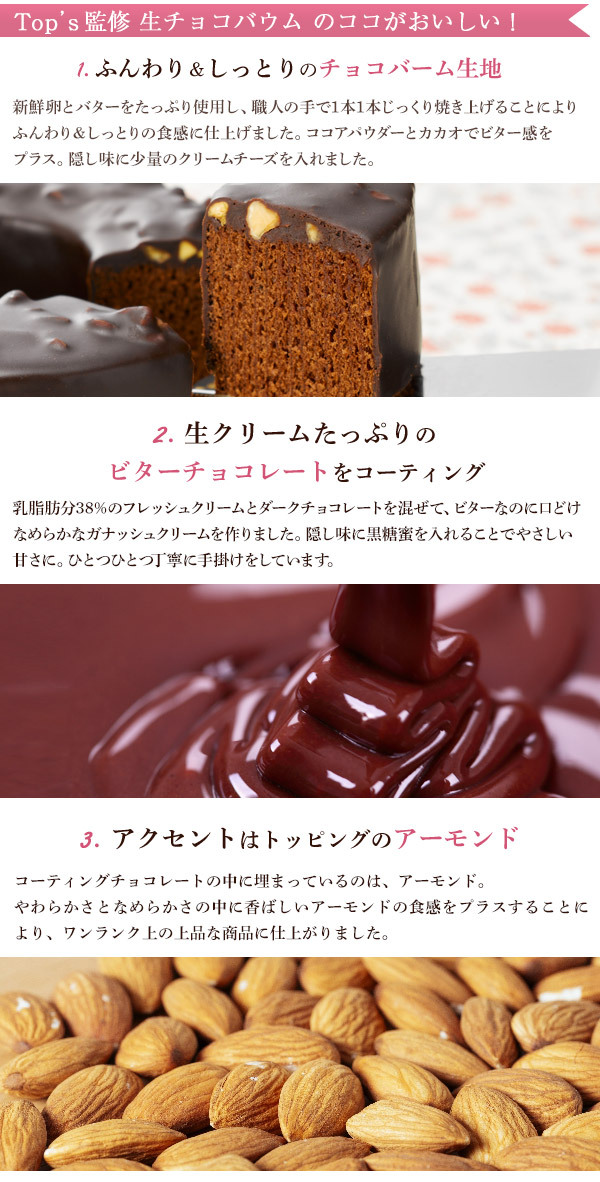 東京 バレンタイン ギフト Top S トップス 監修 生チョコバーム 2個セット チョコレートケーキ 帰省 フードロス 食品ロス お取り寄せ Id E ギフトランド 通販 Paypayモール