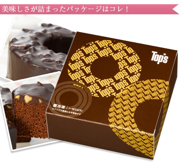 東京 バレンタイン ギフト Top S トップス 監修 生チョコバーム 2個セット チョコレートケーキ 帰省 フードロス 食品ロス お取り寄せ Id E ギフトランド 通販 Paypayモール