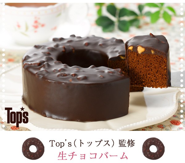 東京 バレンタイン ギフト Top S トップス 監修 生チョコバーム 2個セット チョコレートケーキ 帰省 フードロス 食品ロス お取り寄せ Id E ギフトランド 通販 Paypayモール