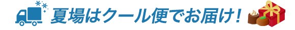 おみやげ宅配便ならチョコレートも安心