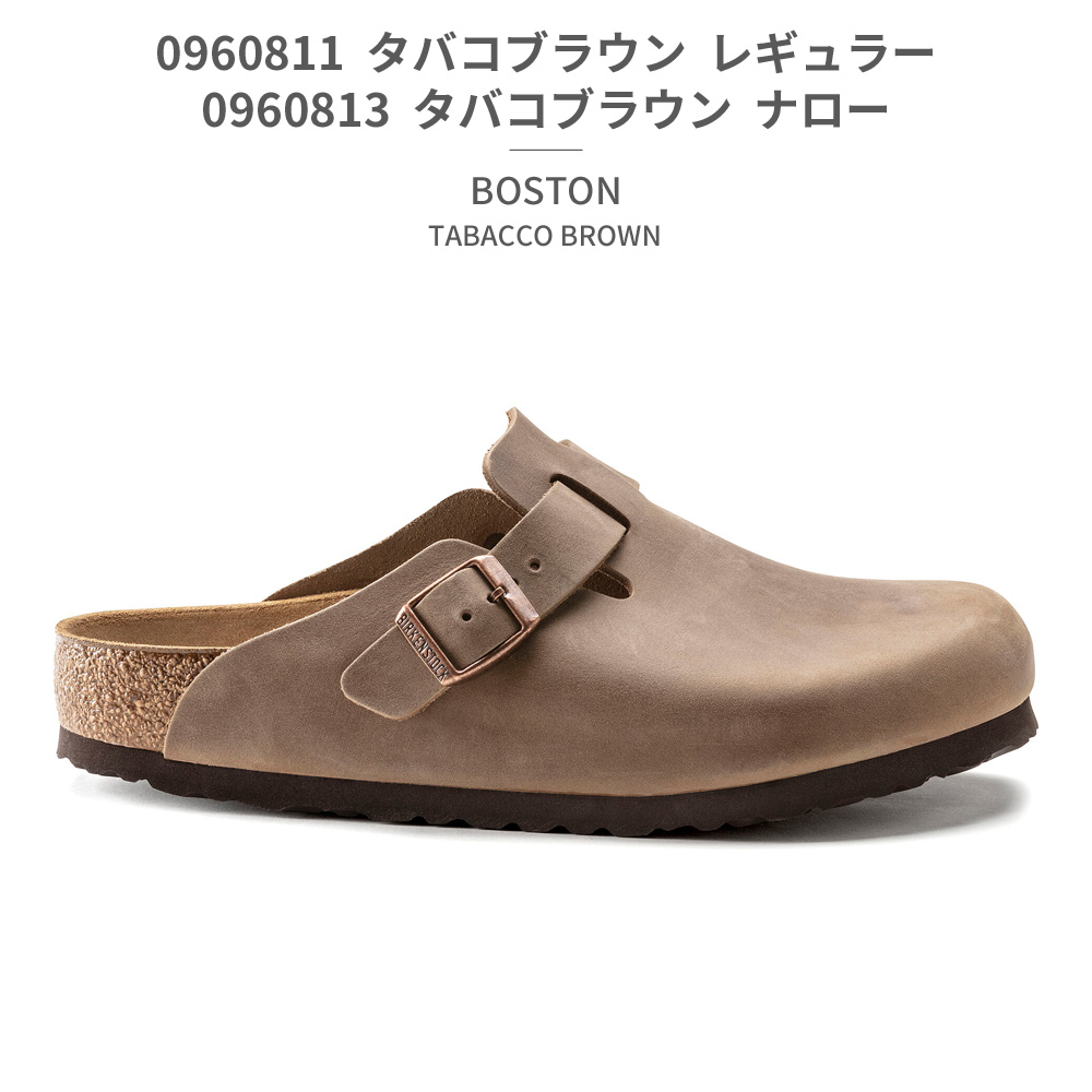 BIRKENSTOCK ビルケンシュトック BOSTON ボストン 国内正規品