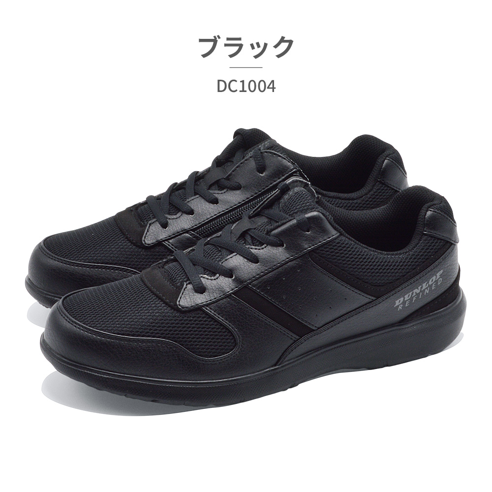 DUNLOP（ダンロップ） スニーカー メンズ DC1004 ゆったり楽々 幅広4E