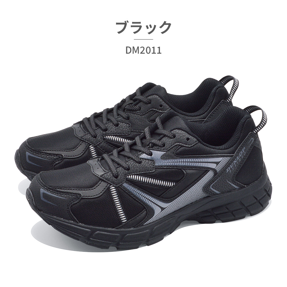 DUNLOP（ダンロップ） スニーカー メンズ DM2011 ゆったり楽々 幅広4E