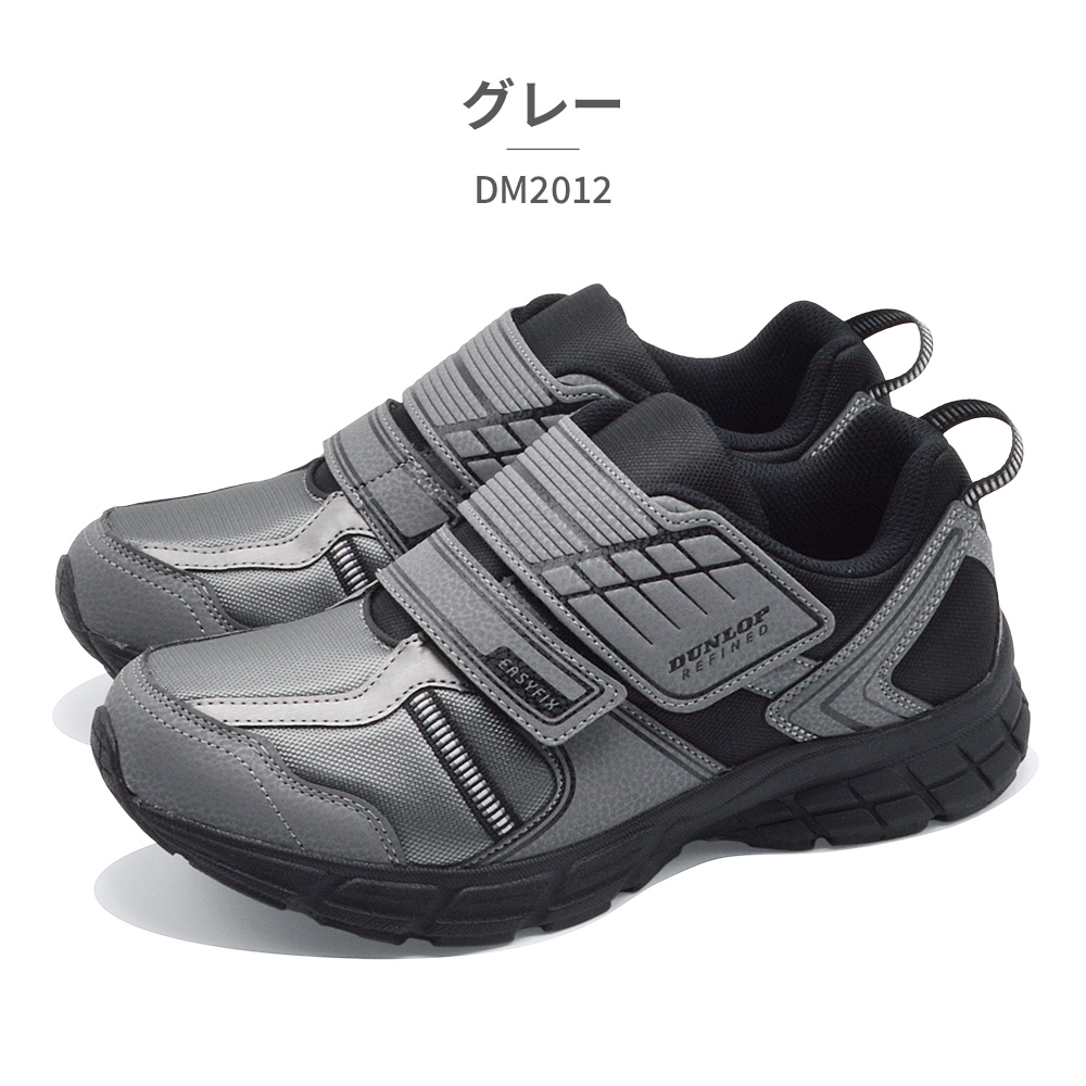DUNLOP（ダンロップ） スニーカー メンズ DM2012 EASYFIX 立って履ける