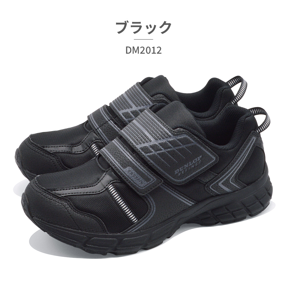 DUNLOP（ダンロップ） スニーカー メンズ DM2012 EASYFIX 立って履ける