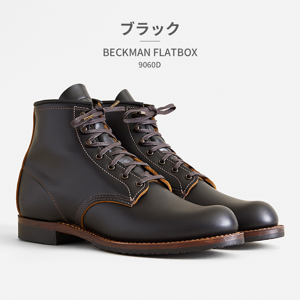 RED WING レッドウィング 国内正規品 ベックマン フラットボックス BECKMAN FLAT...