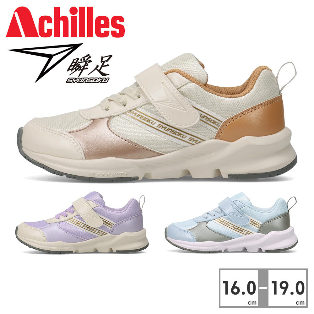 アキレス（achilles） 瞬足 スニーカー キッズ 子供靴 LEC 8140 LC-814