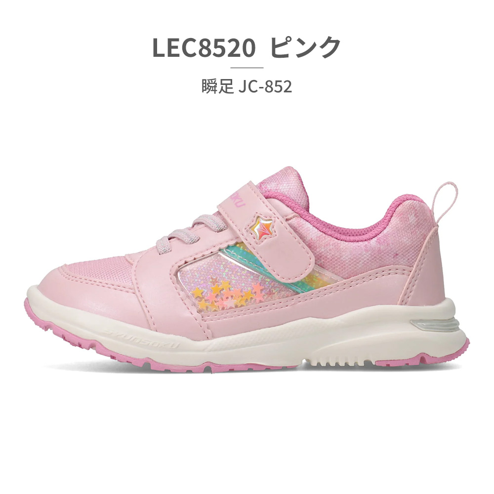 瞬足 アキレス タテノチカラ 女の子 スニーカー キッズ LC 827