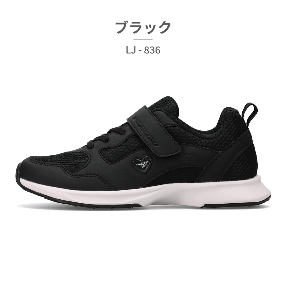 子供
自転車 アキレス（achilles） 瞬足 スニーカー キッズ 子供靴 LEJ 8360 LJ-836