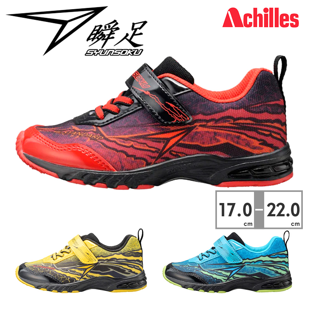 アキレス（achilles） スニーカー キッズ 瞬足 JC 154 SJC1540