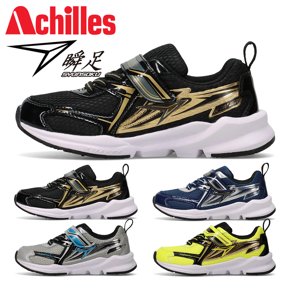 アキレス(achilles) 瞬足 スニーカー キッズ 子供靴 SJC 1550 JC-155 アキレス(achilles) 瞬足 スニーカー キッズ 子供靴 SJC 1550 JC-155