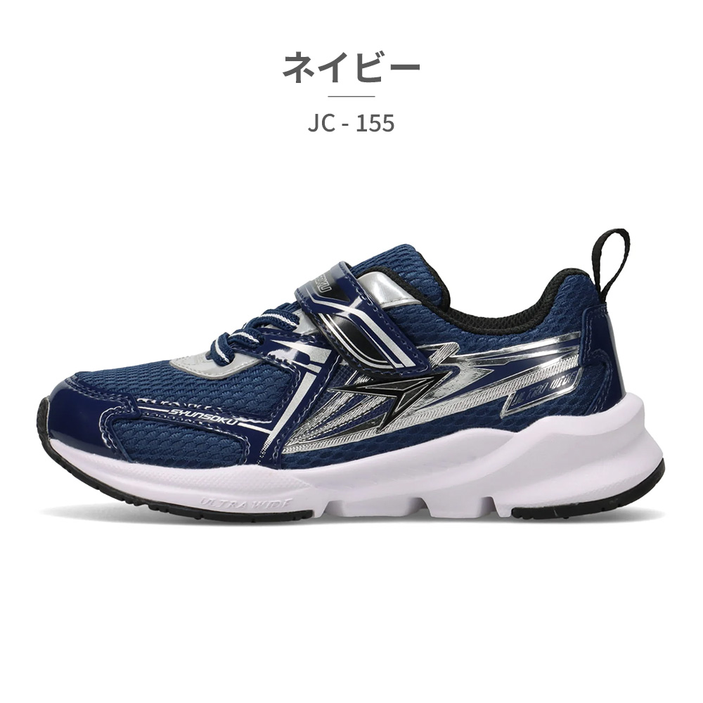 アキレス（achilles） 瞬足 スニーカー キッズ 子供靴 SJC 1550 JC-155