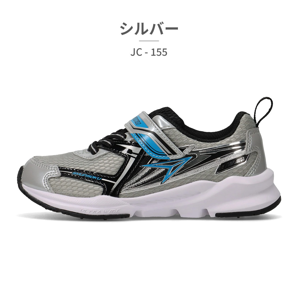 アキレス（achilles） 瞬足 スニーカー キッズ 子供靴 SJC 1550 JC-155