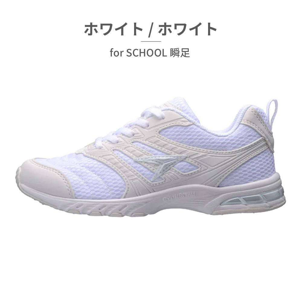 瞬足 アキレス 定番 2E 学校 校則対応 スニーカー キッズ JJ 095