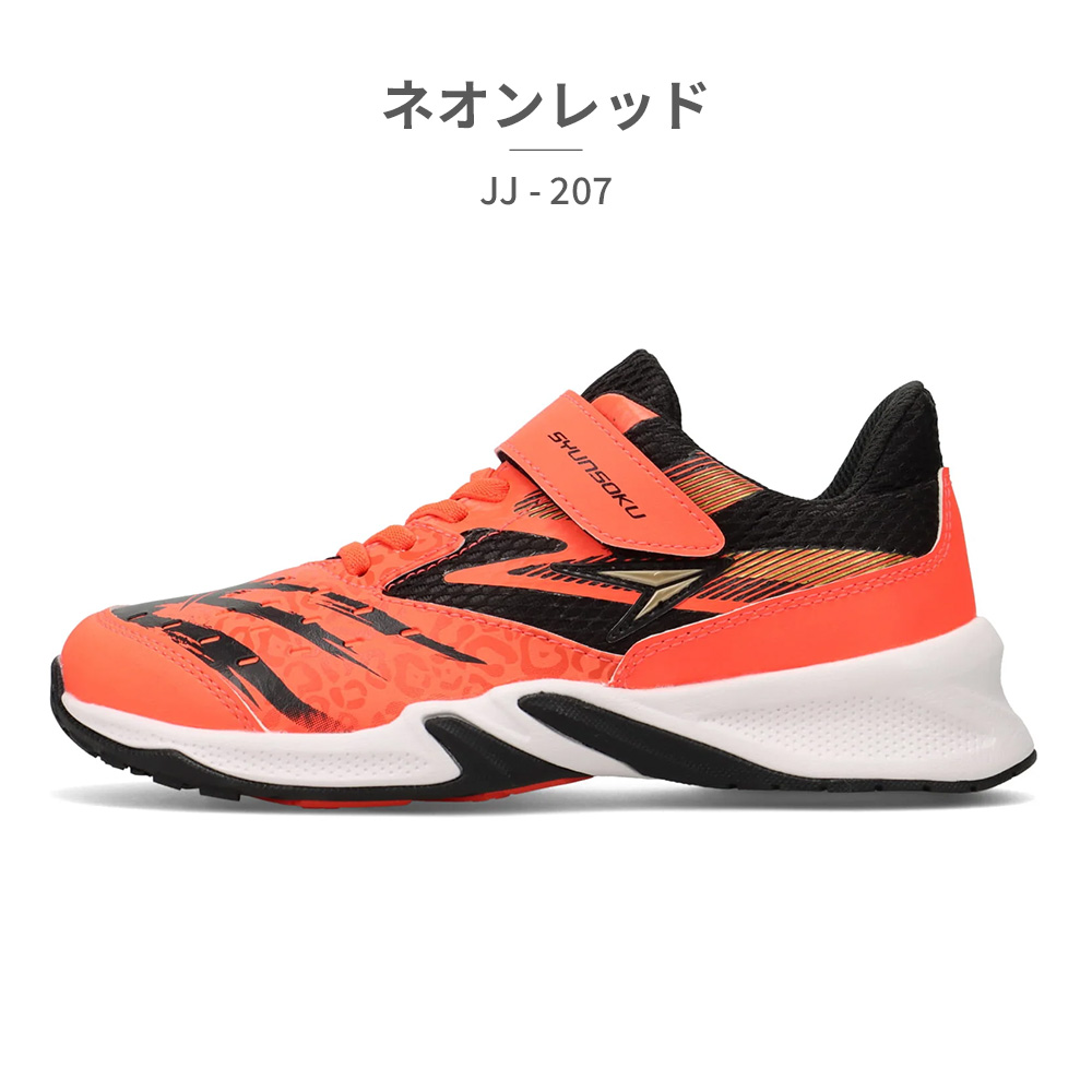 アキレス（achilles） 瞬足 スニーカー キッズ 子供靴 SJJ 2070 JJ-207