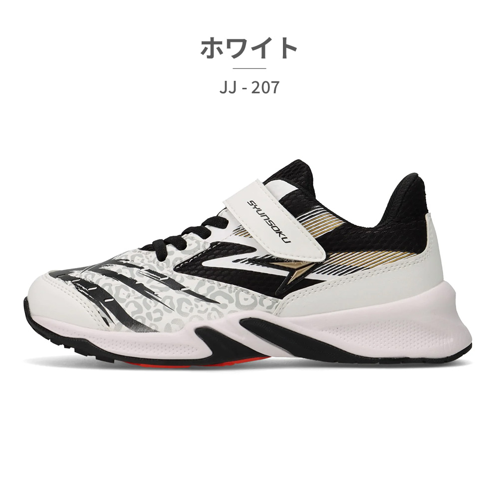 アキレス（achilles） 瞬足 スニーカー キッズ 子供靴 SJJ 2070 JJ-207