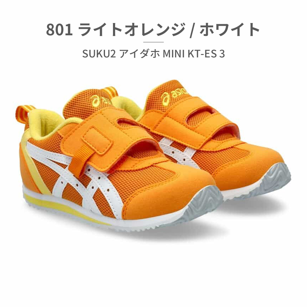 小物 IKA ASICS（アシックス） SUKU2 スクスク スニーカー キッズ アイダホ MINI