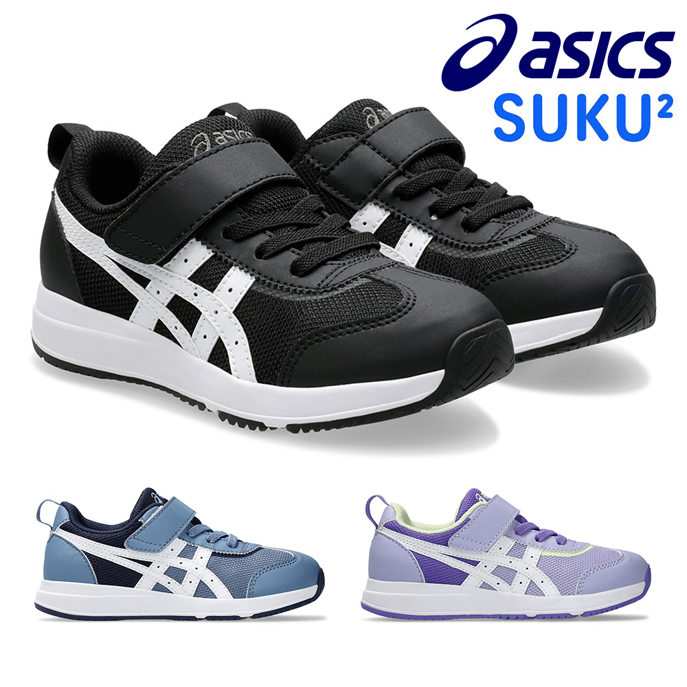 ASICS アシックス スニーカー キッズ SUKU2 ネイラ MINI