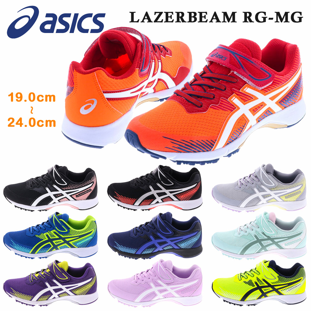 直営ストア 1154A123 LAZERBEAM レーザービーム ASICS 10color RG-MG キッズ ジュニア アシックス  キッズファッション