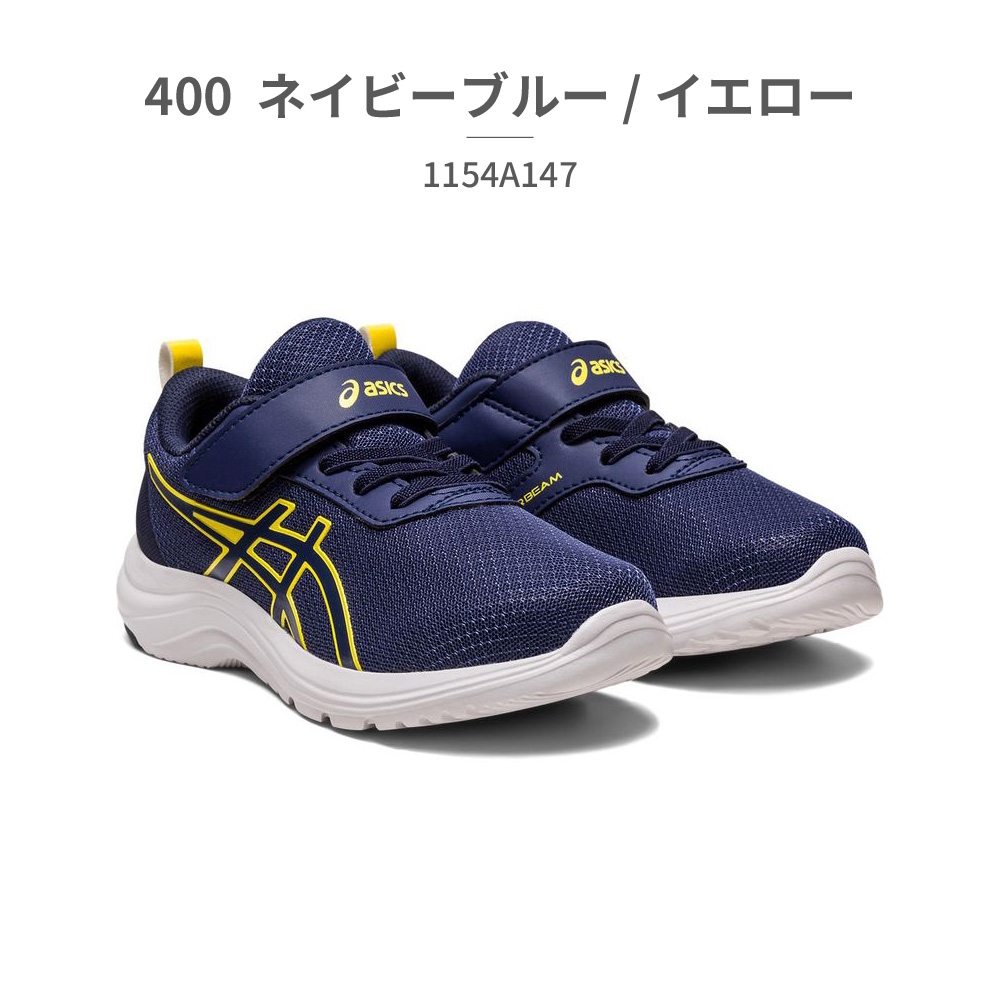 ASICS アシックス スニーカー キッズ レーザービーム 1154A147