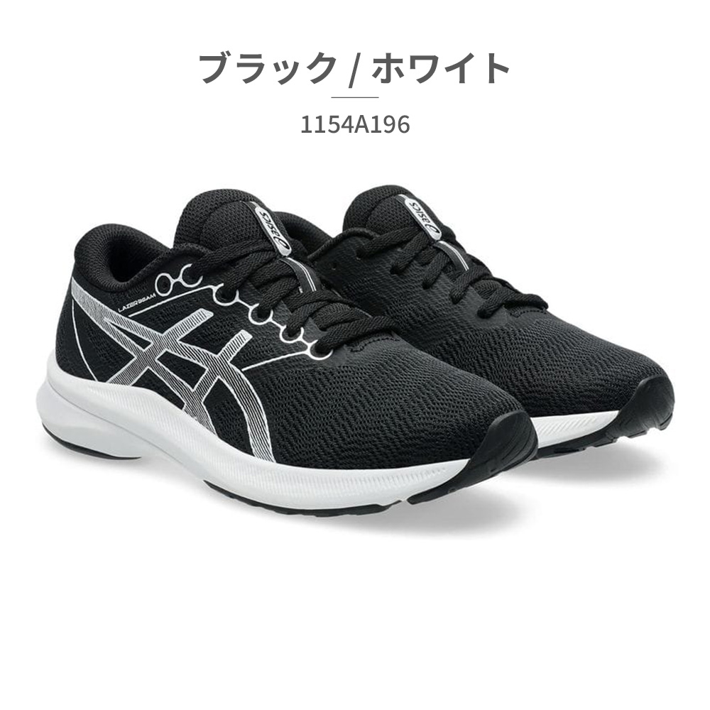 ASICS（アシックス） レーザービーム asics LAZERBEAM スニーカー