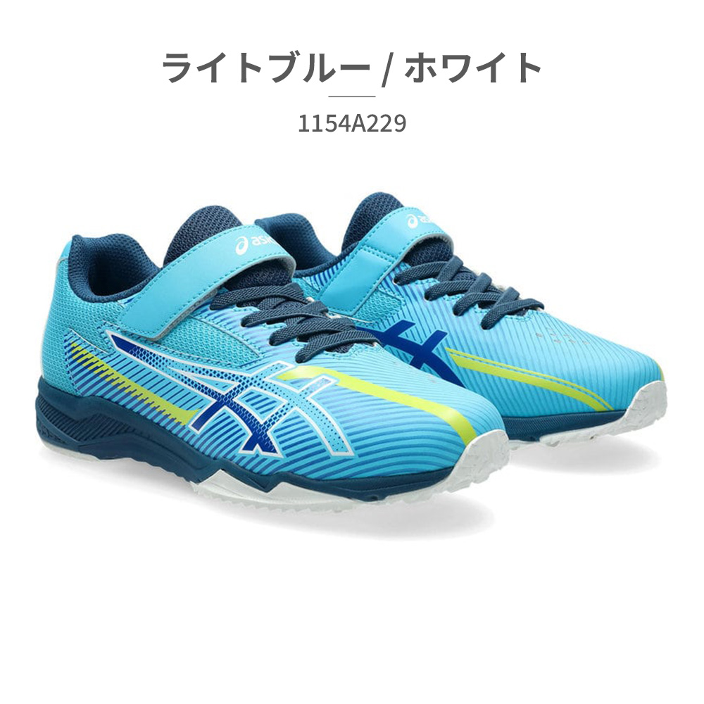 アミーボ ASICS アシックス スポーツ キッズ レーザービーム 1154A229