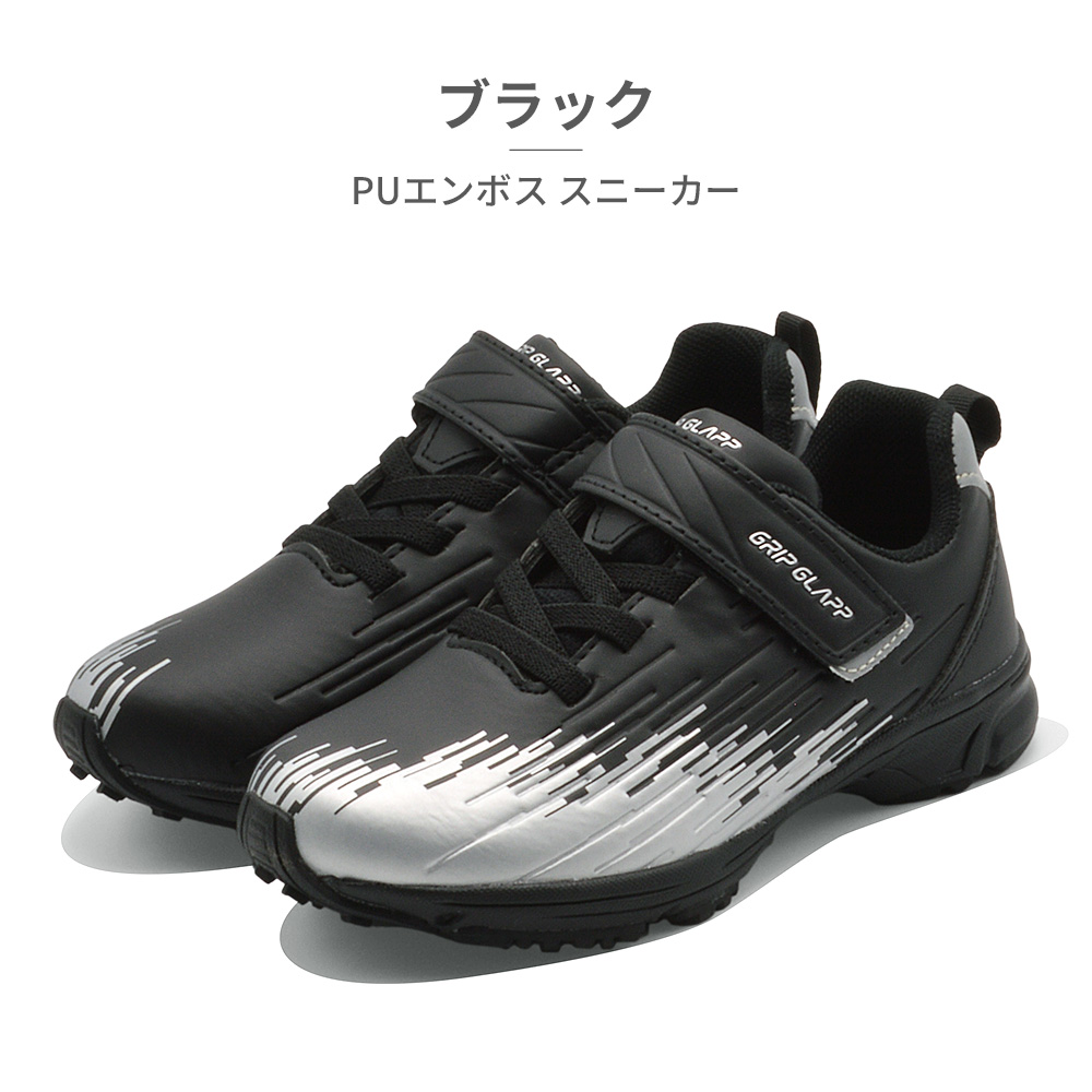 GRIP GLAPP スニーカー キッズ PUエンボス R41741-50 グリップ
