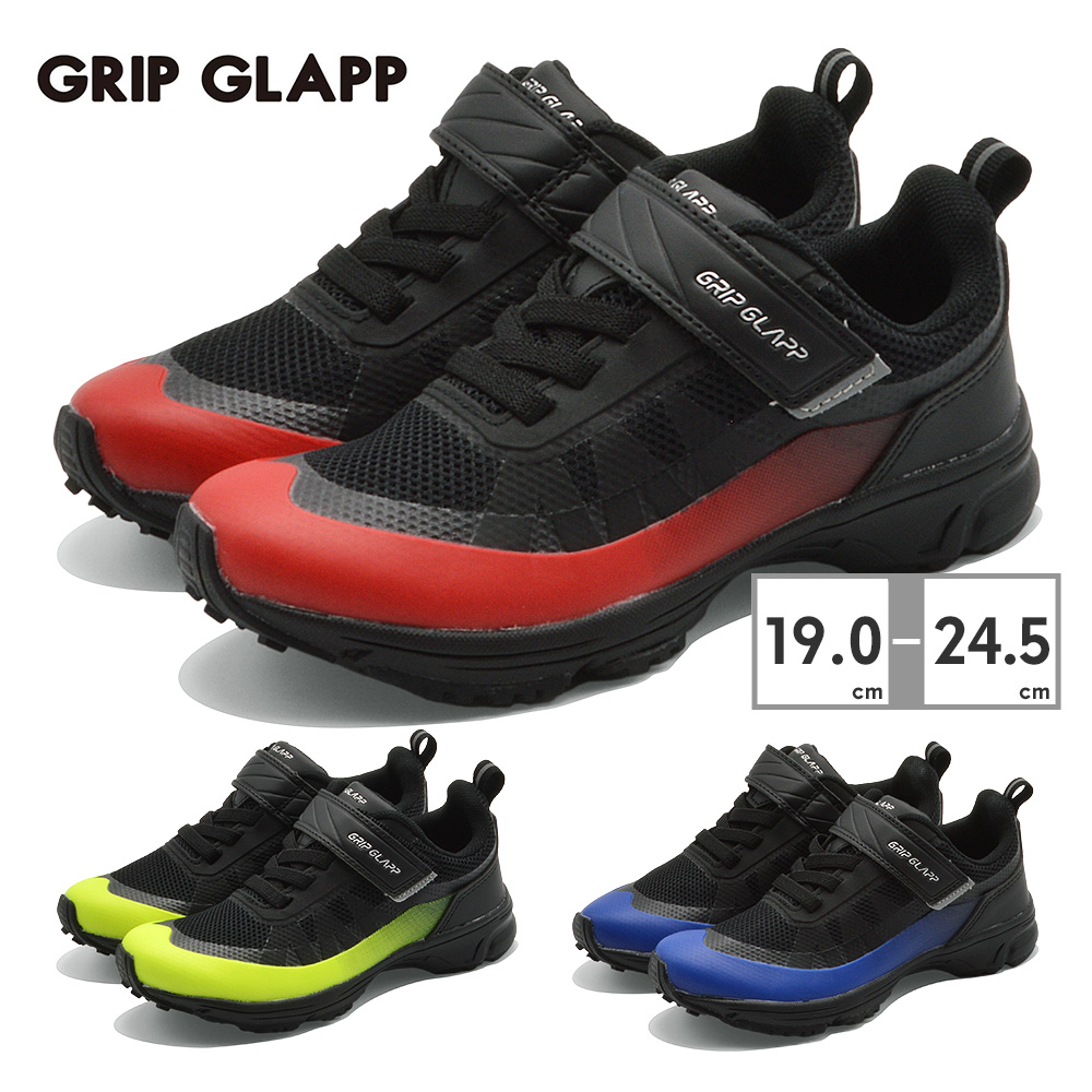 シューズクリップ 4つ GRIP GLAPP スニーカー キッズ メッシュウェルダースニーカー