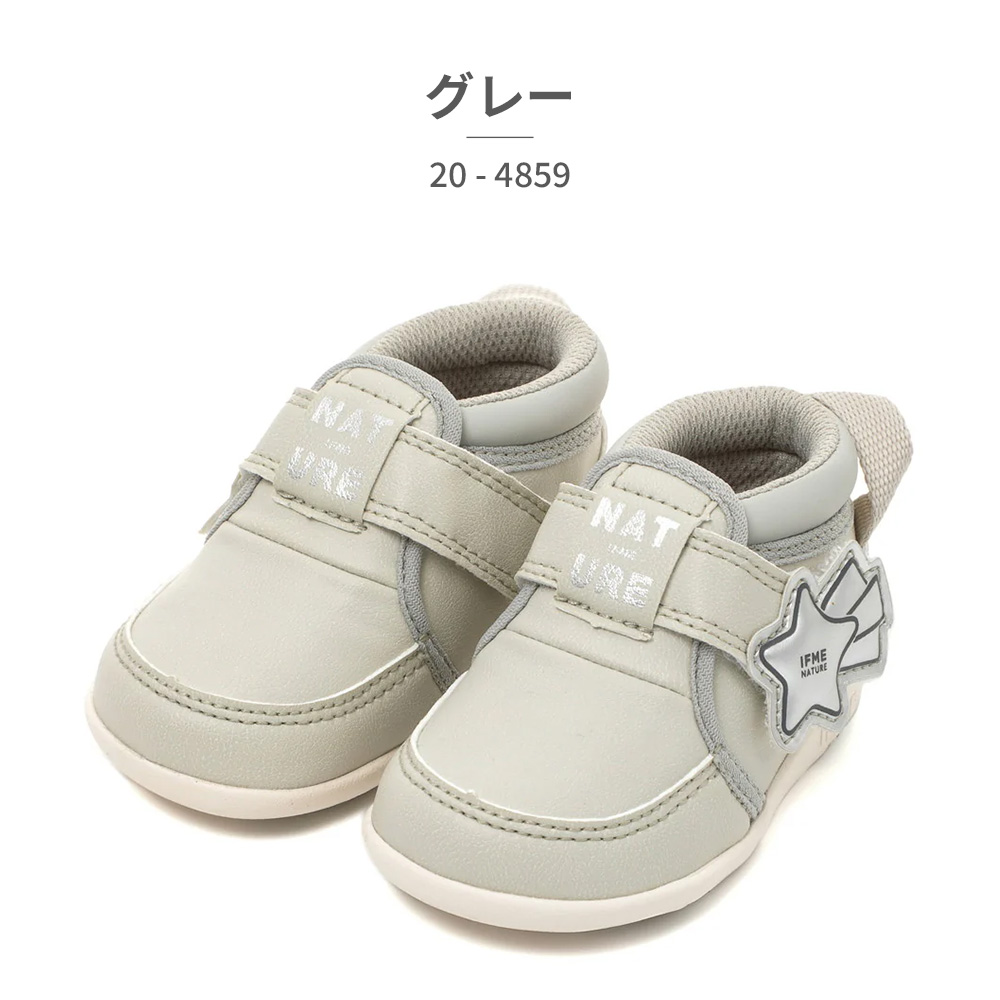 IFME（イフミー） ファーストシューズ キッズ nature F ホウキボシ 20