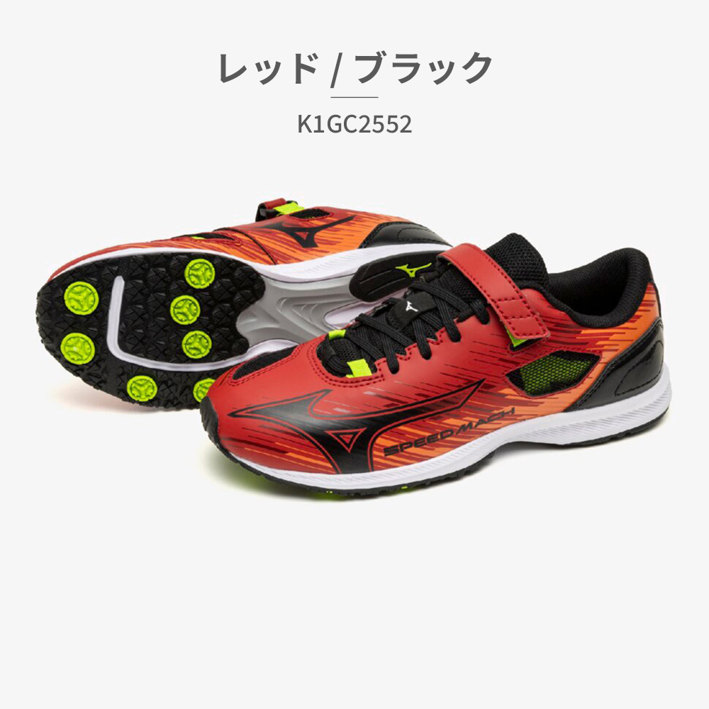 MIZUNO（ミズノ） スポーツ キッズ スピードマッハ3 K1GC2552 : つるや
