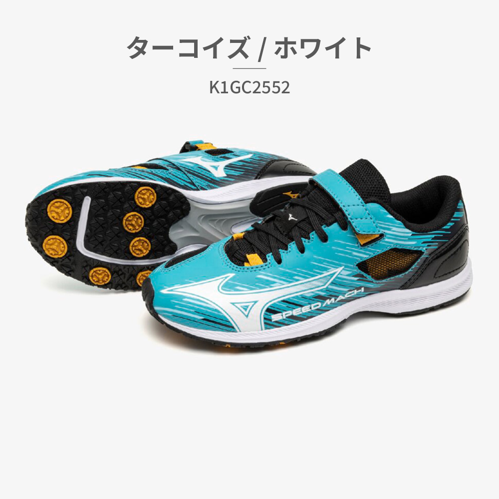 MIZUNO（ミズノ） スポーツ キッズ スピードマッハ3 K1GC2552 : つるや