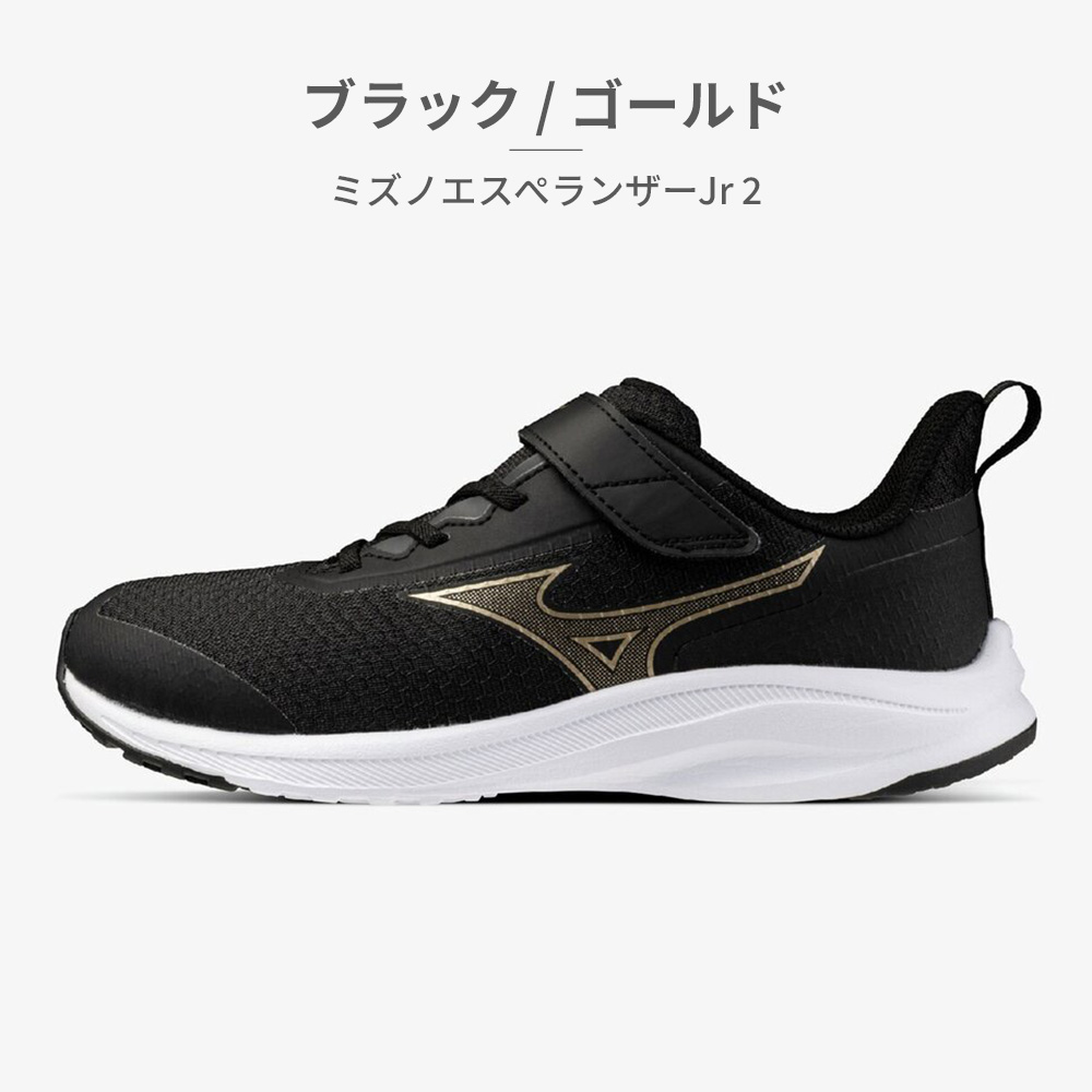 MIZUNO（ミズノ） スニーカー キッズ 子供靴 ミズノエスぺランザーJr 2